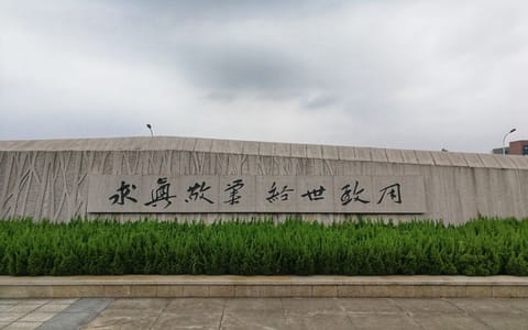 浙江农林大学暨阳学院·校园风光1