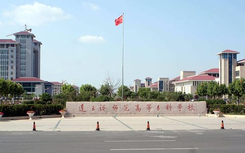 连云港师范学院·校园风光