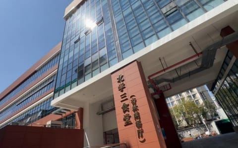 中山大学·杏林阁餐厅