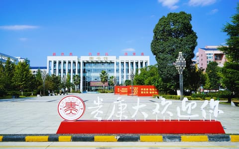贵阳康养职业大学·校园风光