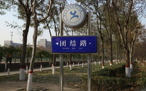 河北工业职业技术大学·路标