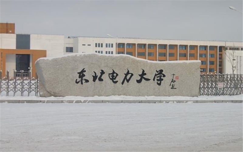 东北电力大学主图·校门