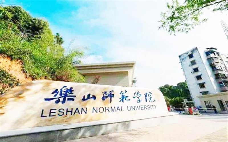 乐山师范学院主图·校门