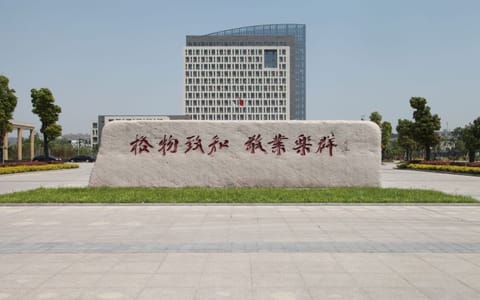 徐州工程学院·校训石