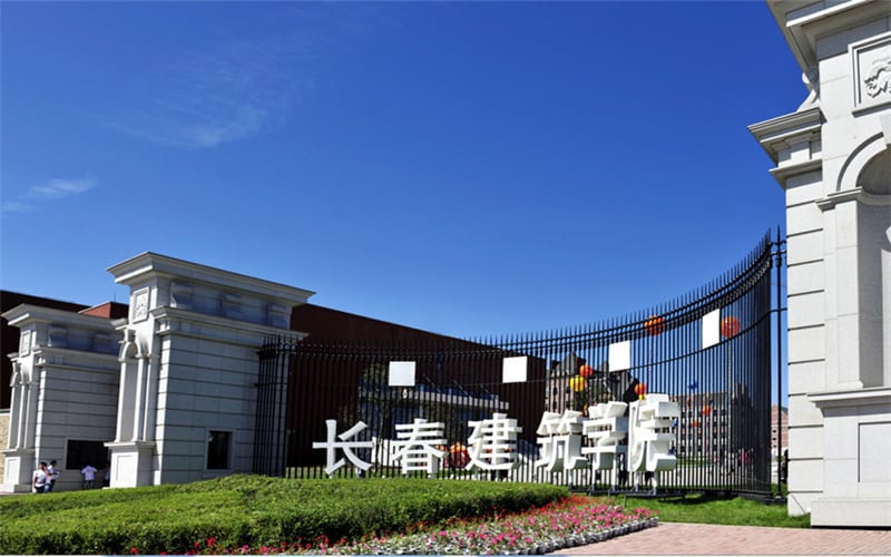 长春建筑学院主图·校园风光3