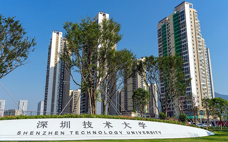 深圳技术大学主图·校门