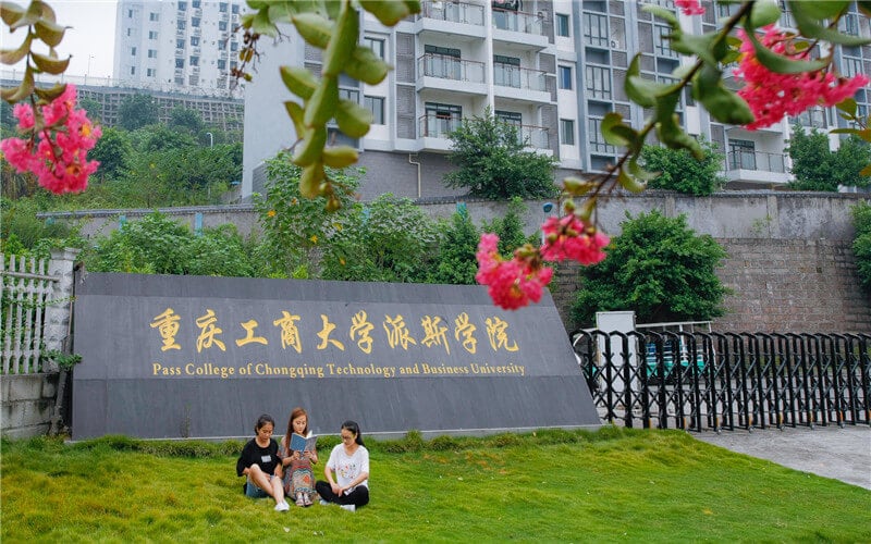 重庆工商大学派斯学院主图·大门
