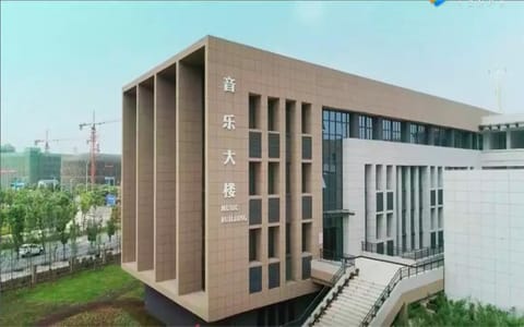 江西师范大学科学技术学院·音乐大楼