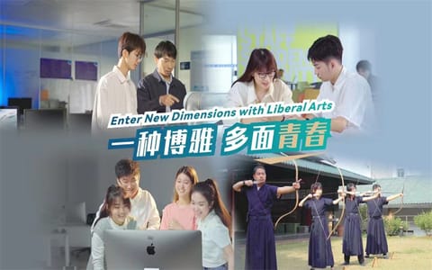 北师香港浸会大学·北京师范大学香港浸会大学联合国际学院