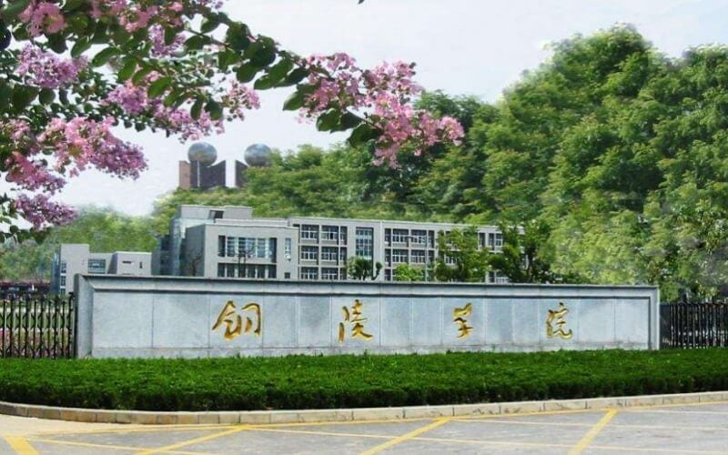铜陵学院主图·铜陵学院