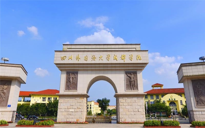 成都外国语学院主图·校门