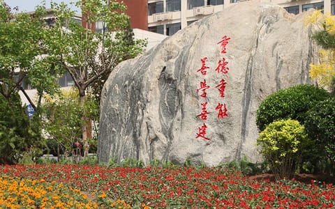 天津城建大学·校训石