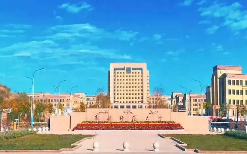 新疆师范大学主图·师范大学1