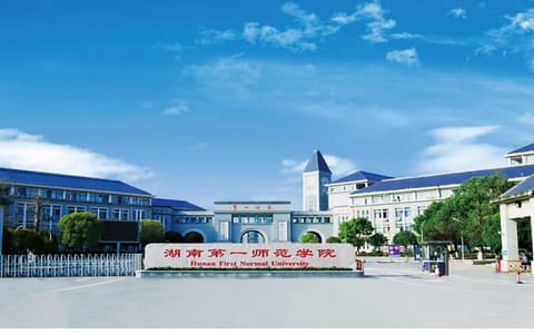 湖南第一师范学院·校园风光