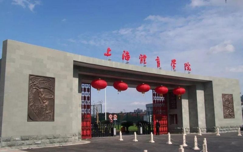 上海体育大学主图·校门