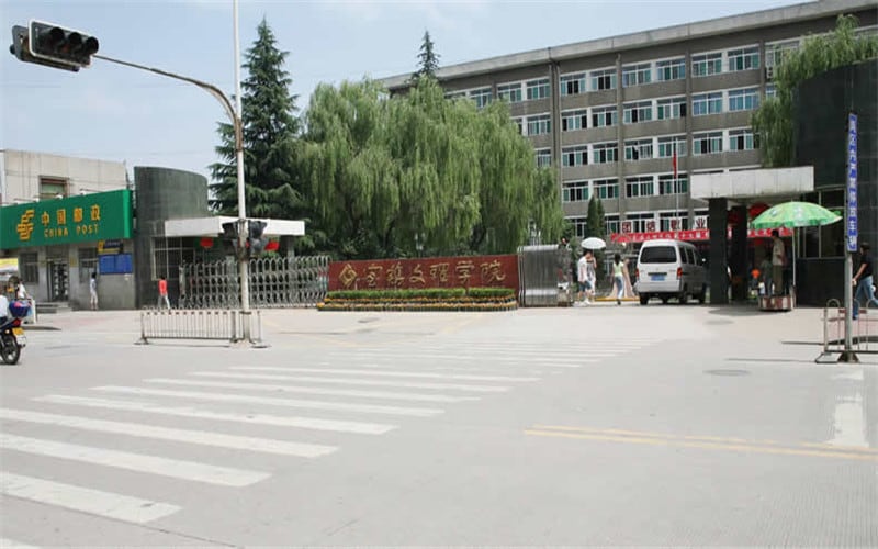 宝鸡文理学院主图·校门