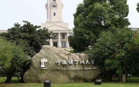 宁波诺丁汉大学·校门