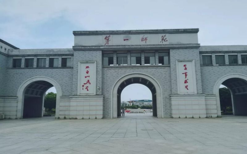 湖南第一师范学院主图·校门