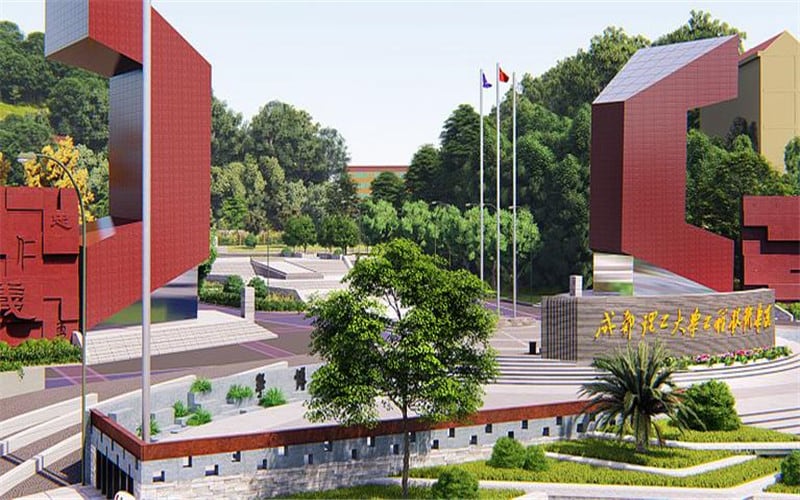 成都理工大学工程技术学院主图·校门