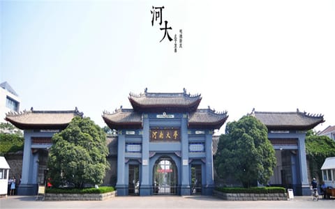 河南大学·河南大学大门