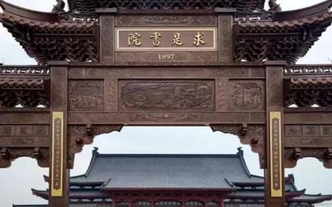 浙江大学·求是书院