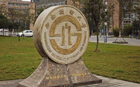 西南财经大学·西南财经大学校园风光图片