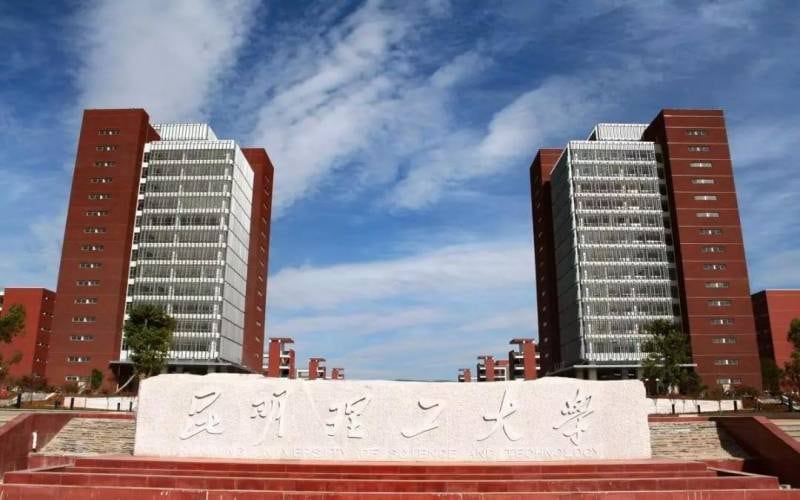 昆明理工大学主图·正门