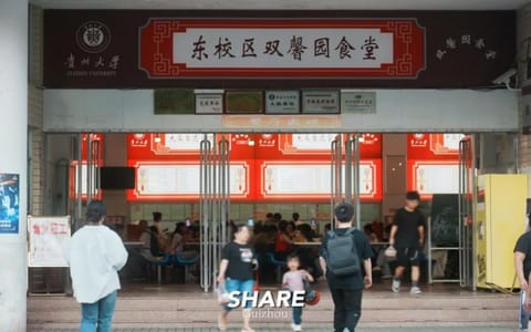 贵州大学·校园风光