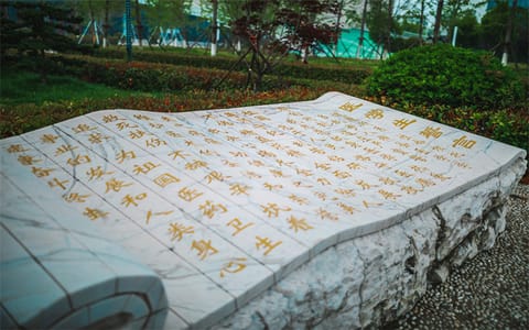 南京医科大学康达学院·医学生誓言碑