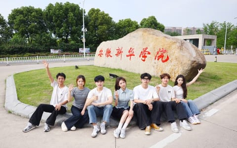 安徽新华学院·校园风光
