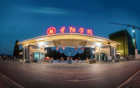 贵阳学院·校大门夜景