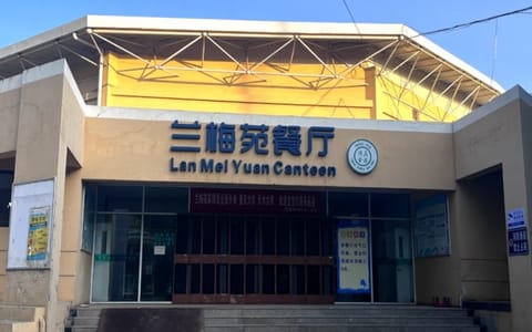 宁夏大学·兰梅苑餐厅