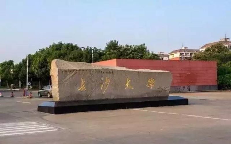 长沙学院主图·校门