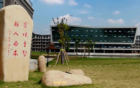 浙江树人学院·教学楼