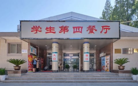 西北农林科技大学·北校东区学生第四餐厅