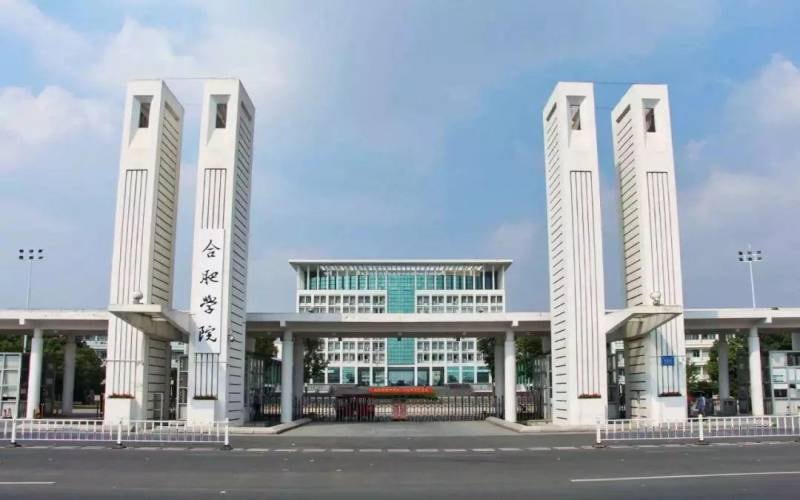 合肥大学主图·正门