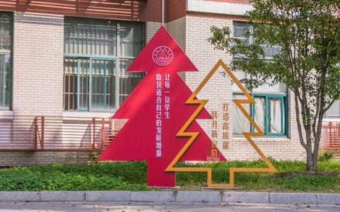 上海杉达学院·校园风光