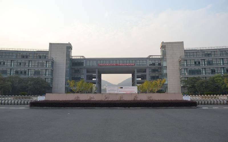 浙江科技大学主图·正门