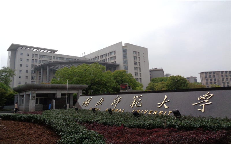 湖北师范大学主图·校门