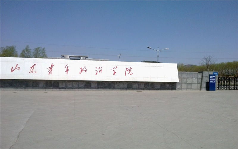 山东青年政治学院主图·校园风光2