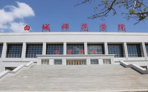 白城师范学院·体育中心