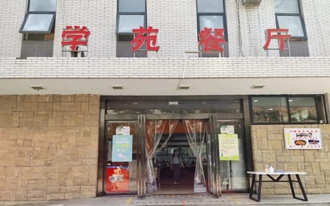 西安交通大学城市学院·校园风光