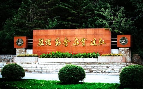 吉林化工大学·校训碑