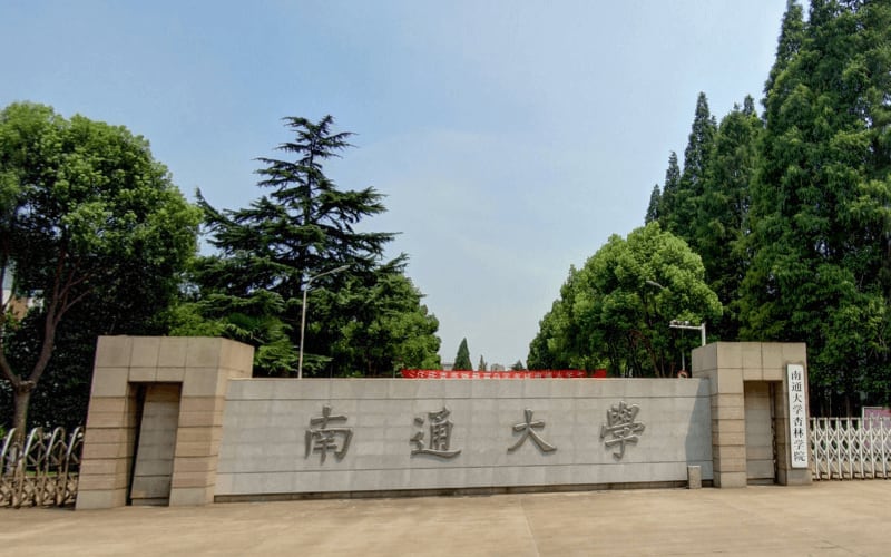 南通大学杏林学院主图·校门