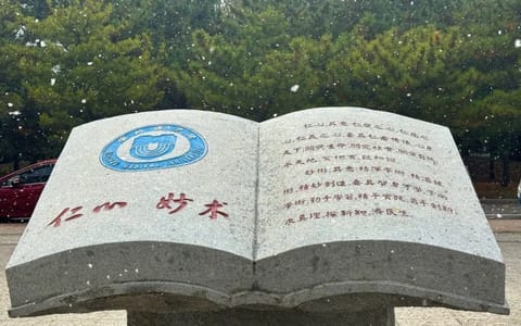 山东医药大学·校园风光