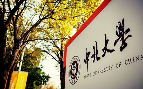 中北大学·中北路标