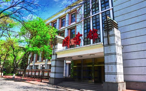 中国人民公安大学·木樨地图书馆