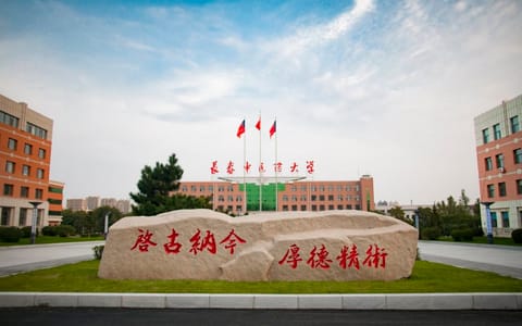 长春中医药大学·校训石