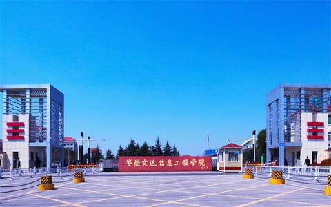 安徽文达信息工程学院·大门