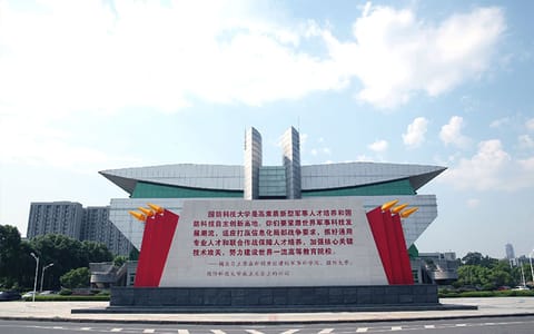 国防科技大学·校园风光4